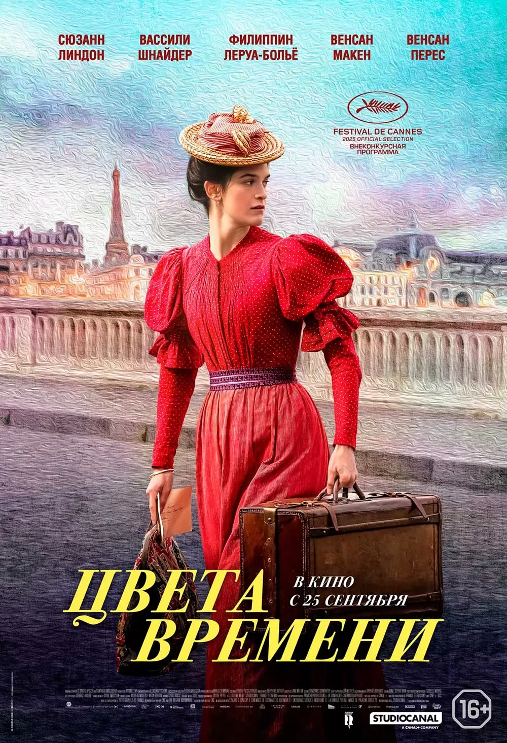 Цвета времени: постер N262271