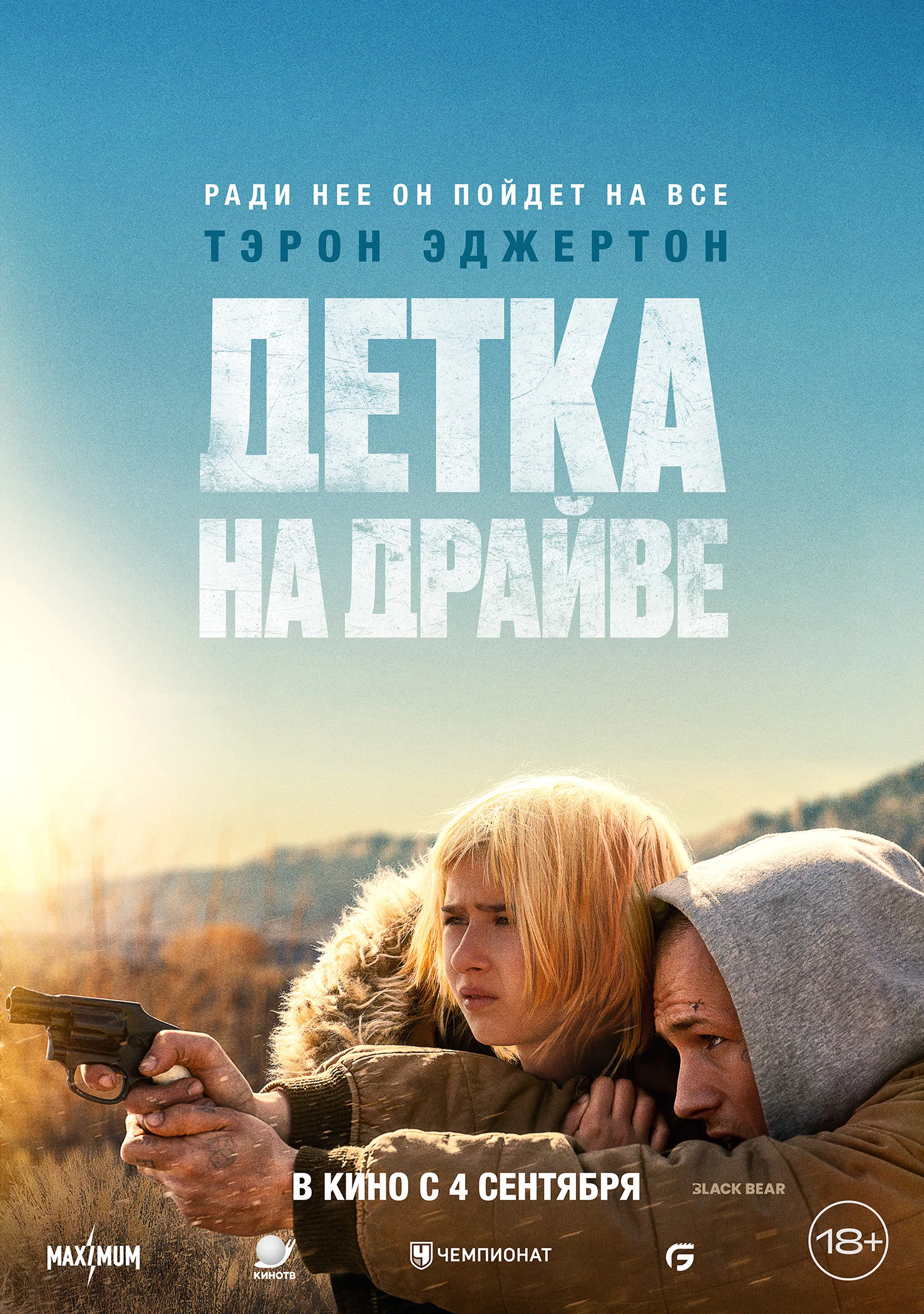 Детка на драйве / She Rides Shotgun (2025) отзывы. Рецензии. Новости кино. Актеры фильма Детка на драйве. Отзывы о фильме Детка на драйве