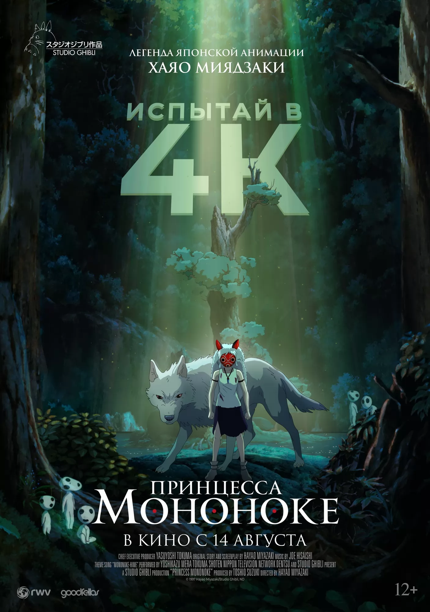 Принцесса Мононоке: постер N262319