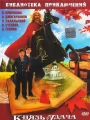 Князь Удача Андреевич