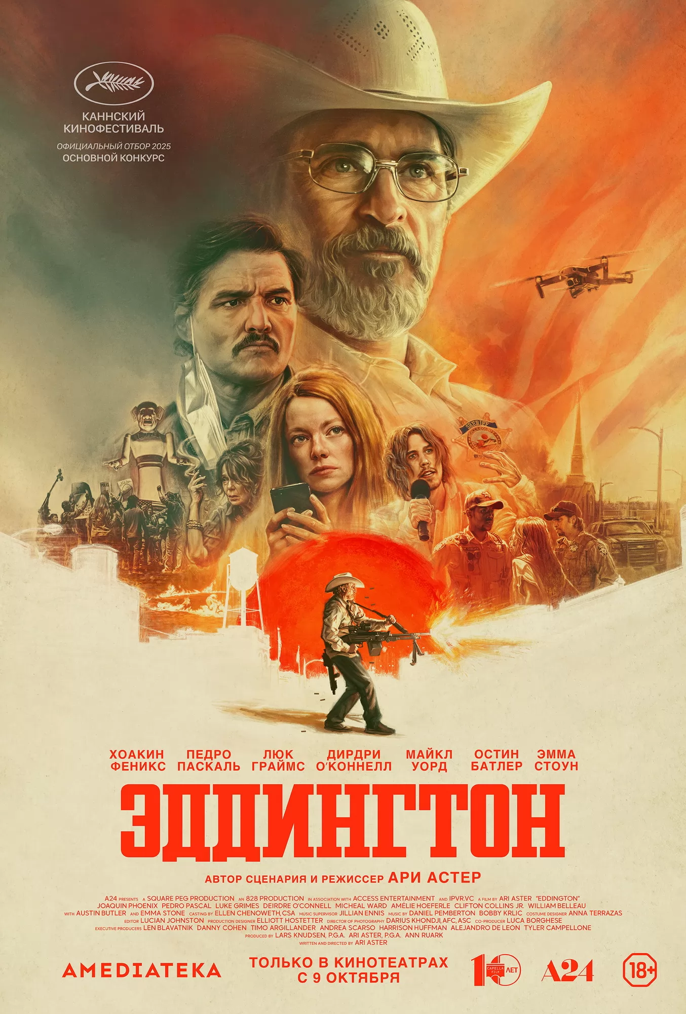 Эддингтон: постер N262594