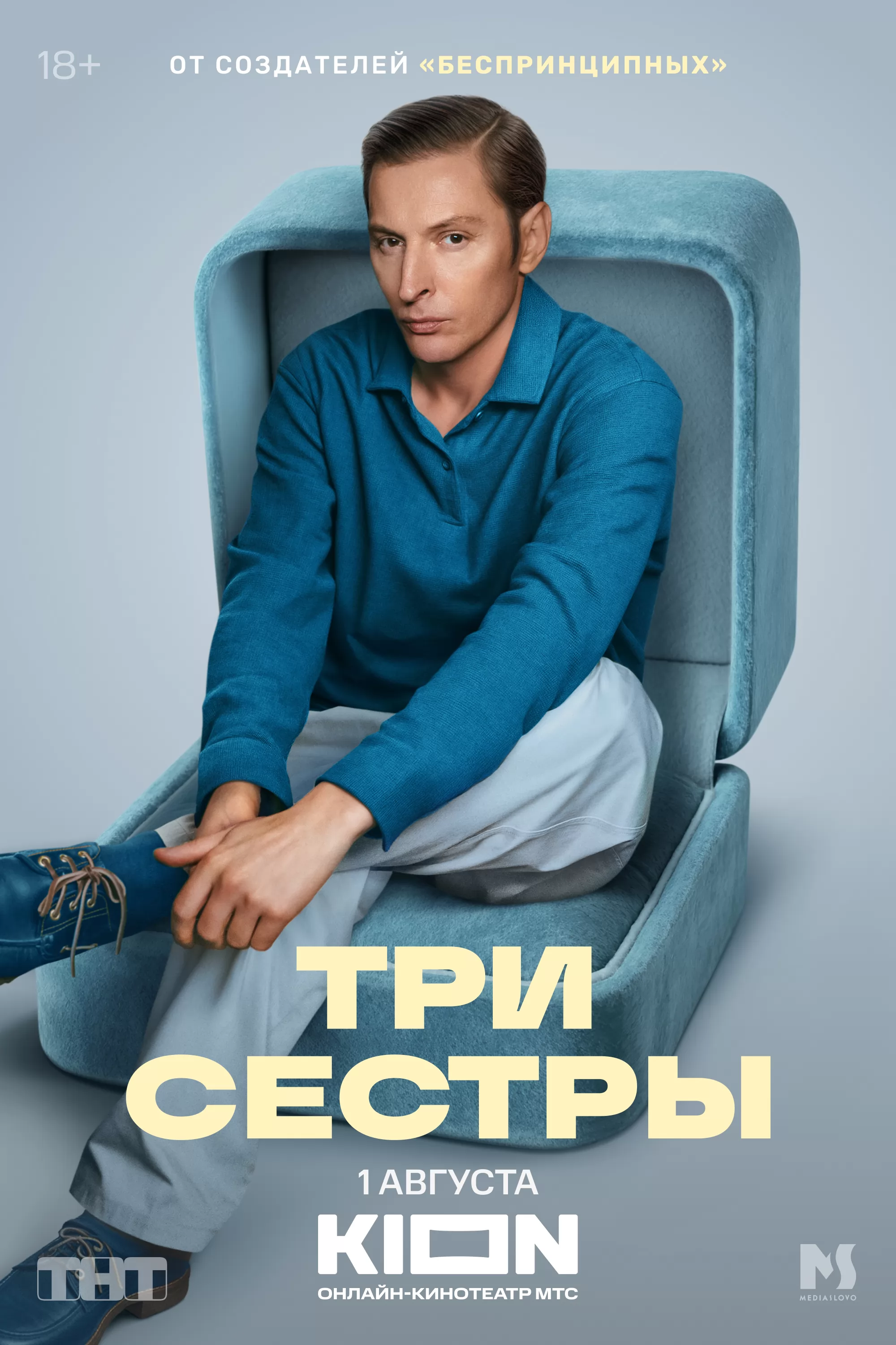 Три сестры: постер N262615