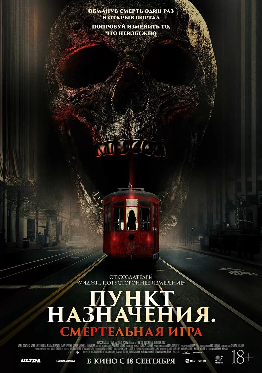 Пункт назначения: Смертельная игра / The Red Book Ritual: Gates of Hell (2925) отзывы. Рецензии. Новости кино. Актеры фильма Пункт назначения: Смертельная игра. Отзывы о фильме Пункт назначения: Смертельная игра