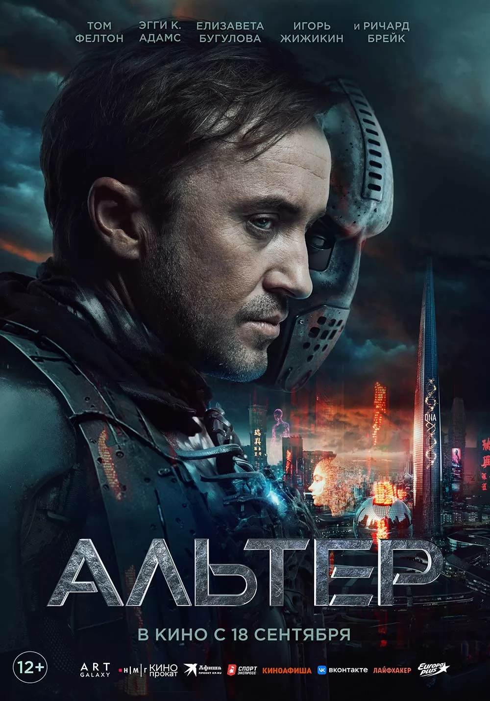 Альтер / Altered (2025) отзывы. Рецензии. Новости кино. Актеры фильма Альтер. Отзывы о фильме Альтер