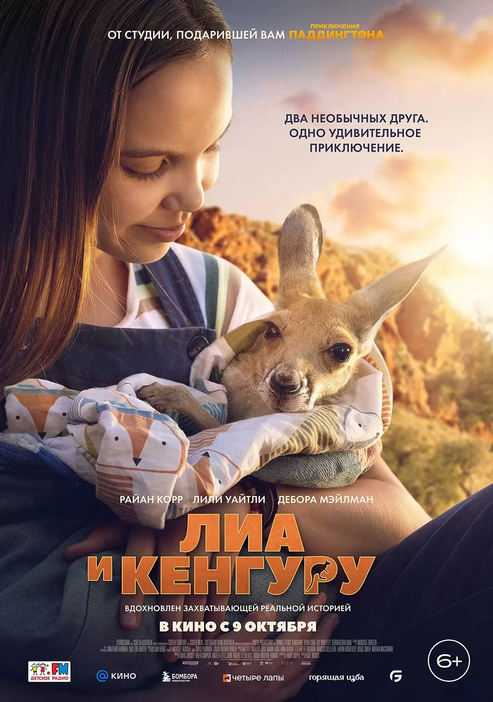 Лиа и кенгуру: постер N262652