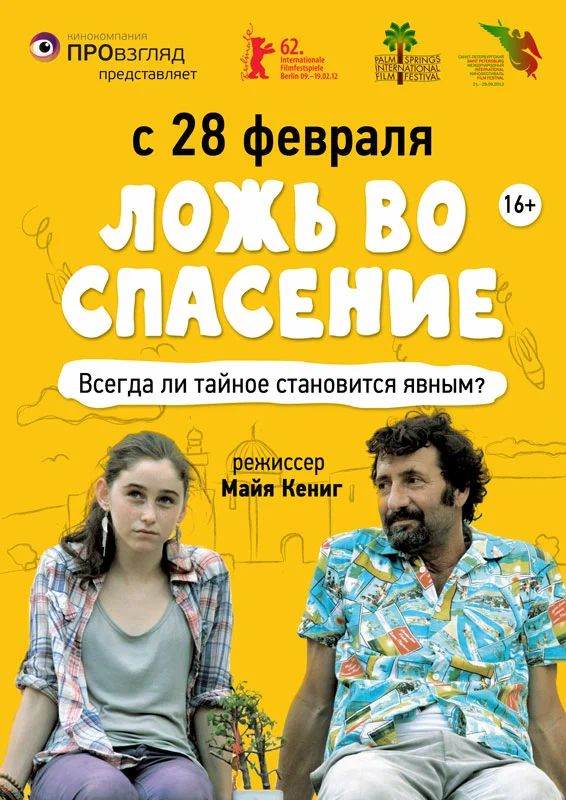 Ложь во спасение / Off-White Lies (2011) отзывы. Рецензии. Новости кино. Актеры фильма Ложь во спасение. Отзывы о фильме Ложь во спасение