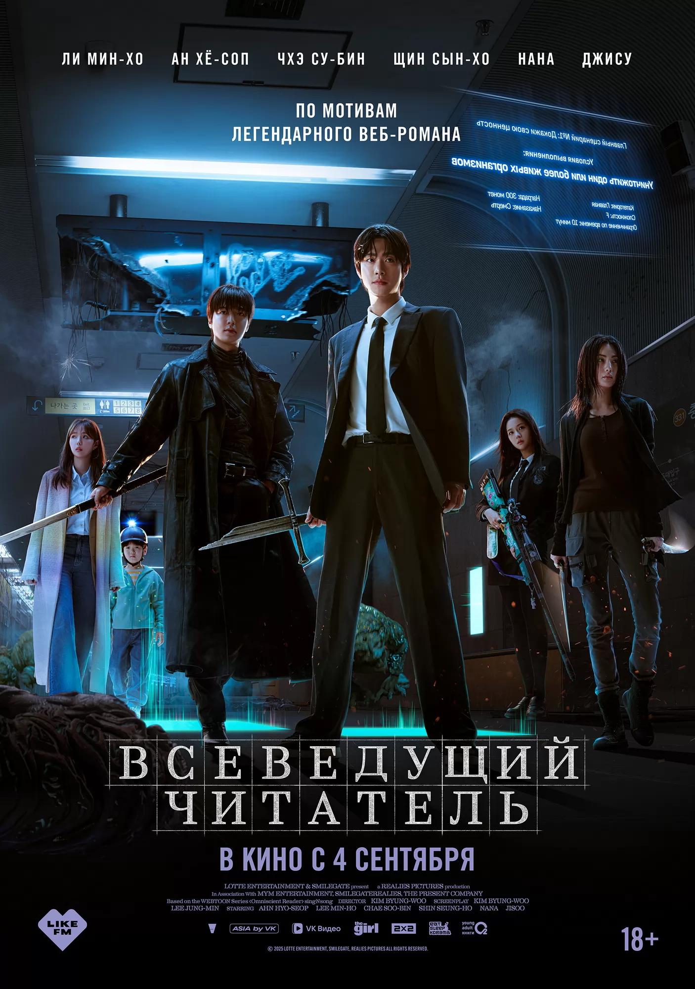 Всеведущий читатель / Jeonjijeok dokja sijeom (2025) отзывы. Рецензии. Новости кино. Актеры фильма Всеведущий читатель. Отзывы о фильме Всеведущий читатель