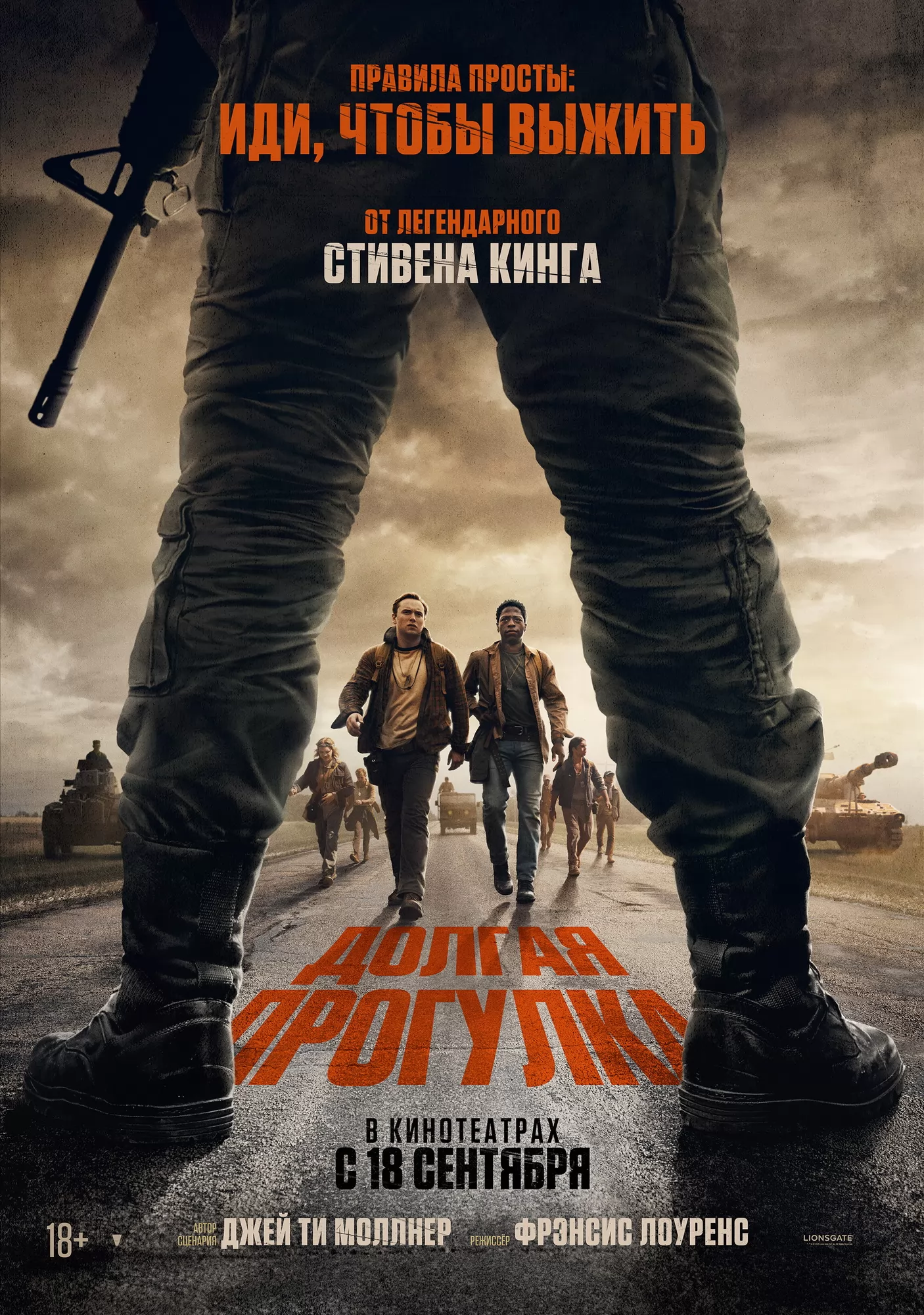 Долгая прогулка: постер N263276