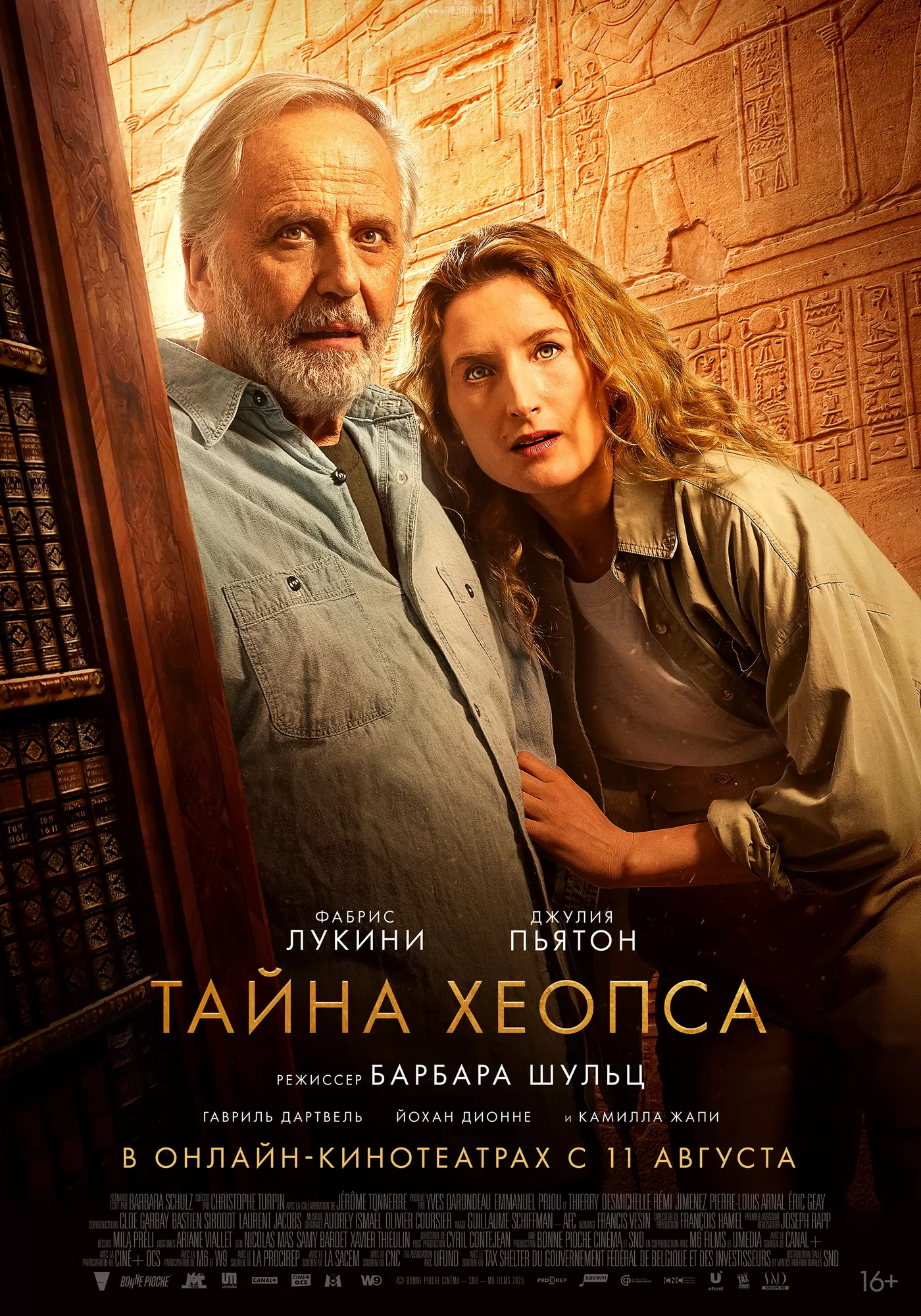 Тайна Хеопса: постер N263278