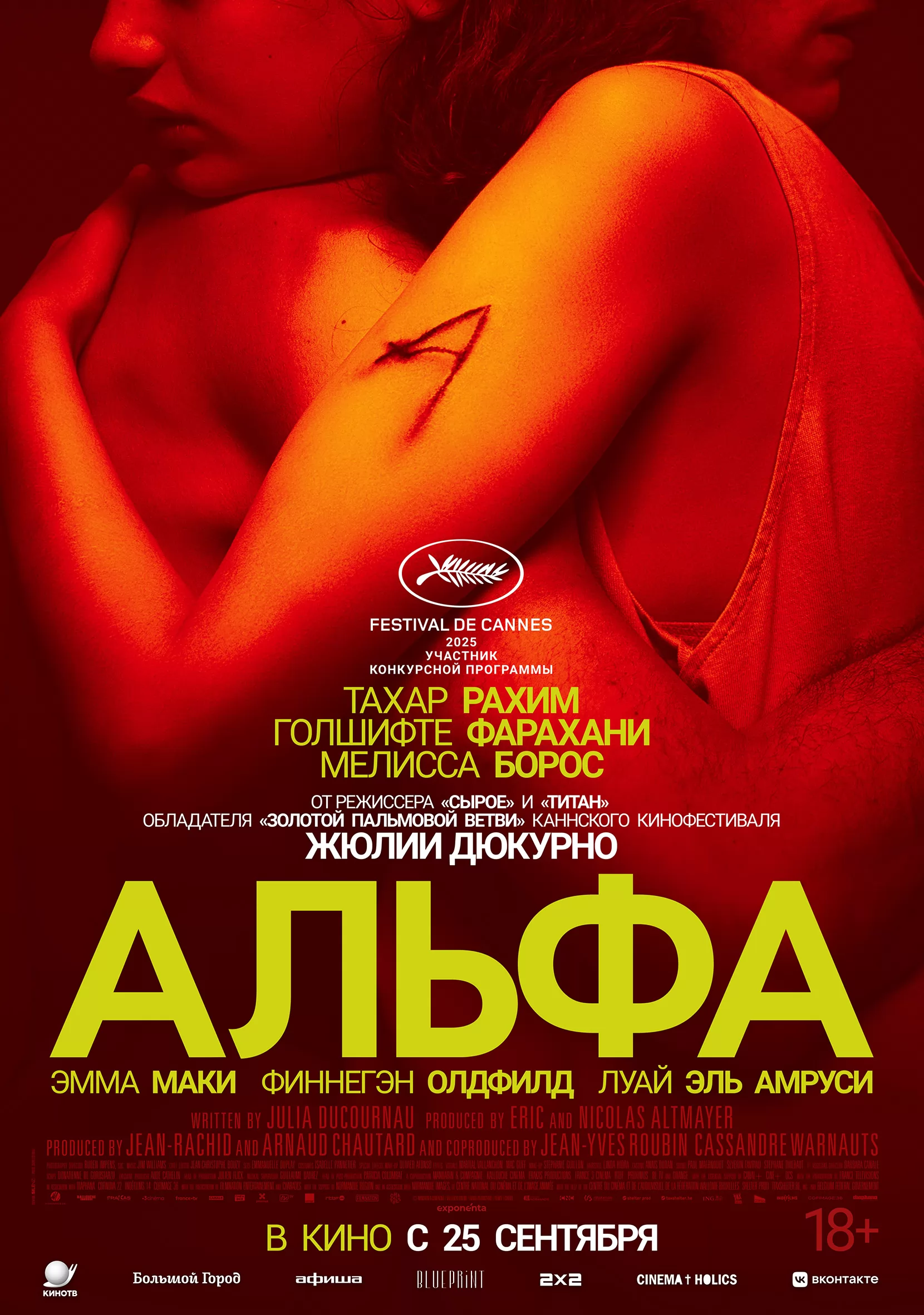 Альфа / Alpha (2025) отзывы. Рецензии. Новости кино. Актеры фильма Альфа. Отзывы о фильме Альфа