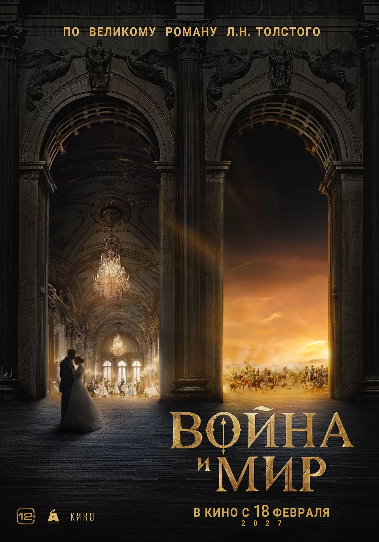 Война и мир (2027) отзывы. Рецензии. Новости кино. Актеры фильма Война и мир. Отзывы о фильме Война и мир