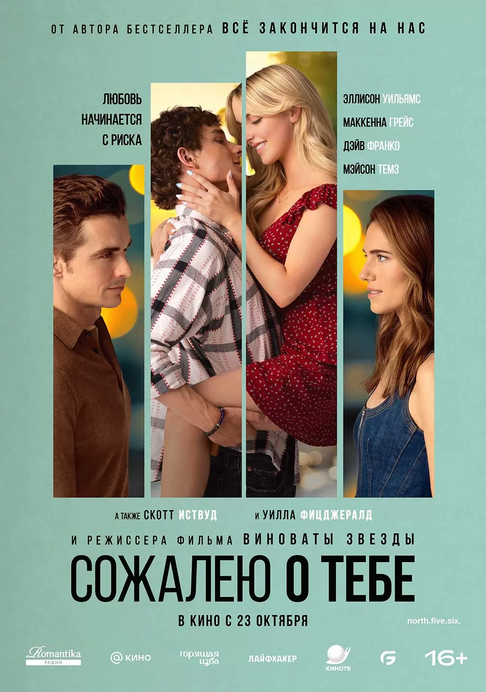 Сожалею о тебе / Regretting You (2025) отзывы. Рецензии. Новости кино. Актеры фильма Сожалею о тебе. Отзывы о фильме Сожалею о тебе