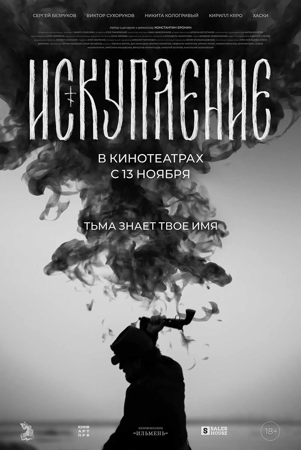 Искупление (2025) отзывы. Рецензии. Новости кино. Актеры фильма Искупление. Отзывы о фильме Искупление