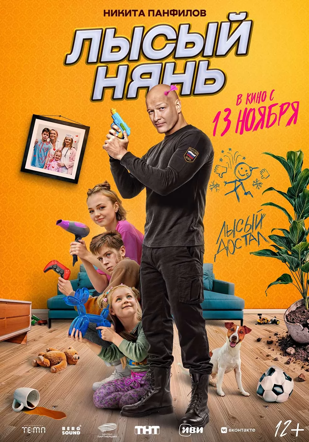 Лысый нянь (2025) отзывы. Рецензии. Новости кино. Актеры фильма Лысый нянь. Отзывы о фильме Лысый нянь