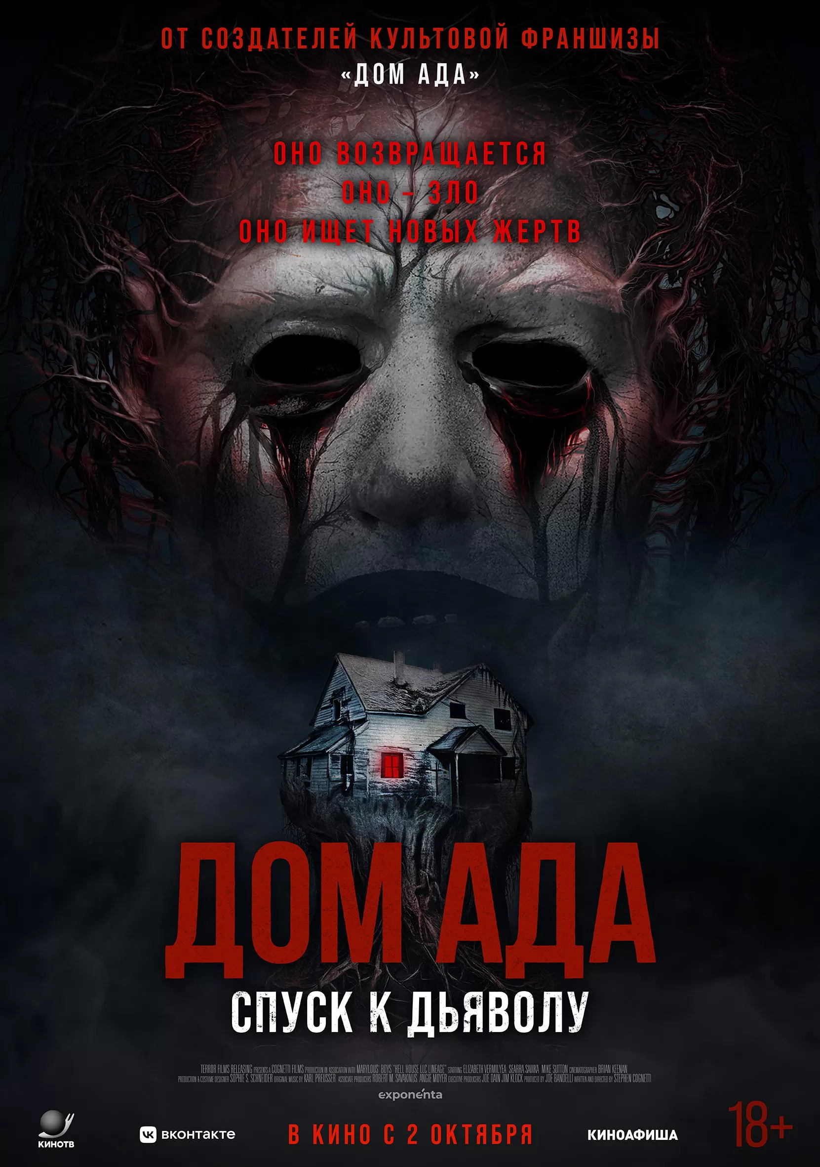 Дом ада: Спуск к дьяволу / Hell House LLC: Lineage (2025) отзывы. Рецензии. Новости кино. Актеры фильма Дом ада: Спуск к дьяволу. Отзывы о фильме Дом ада: Спуск к дьяволу