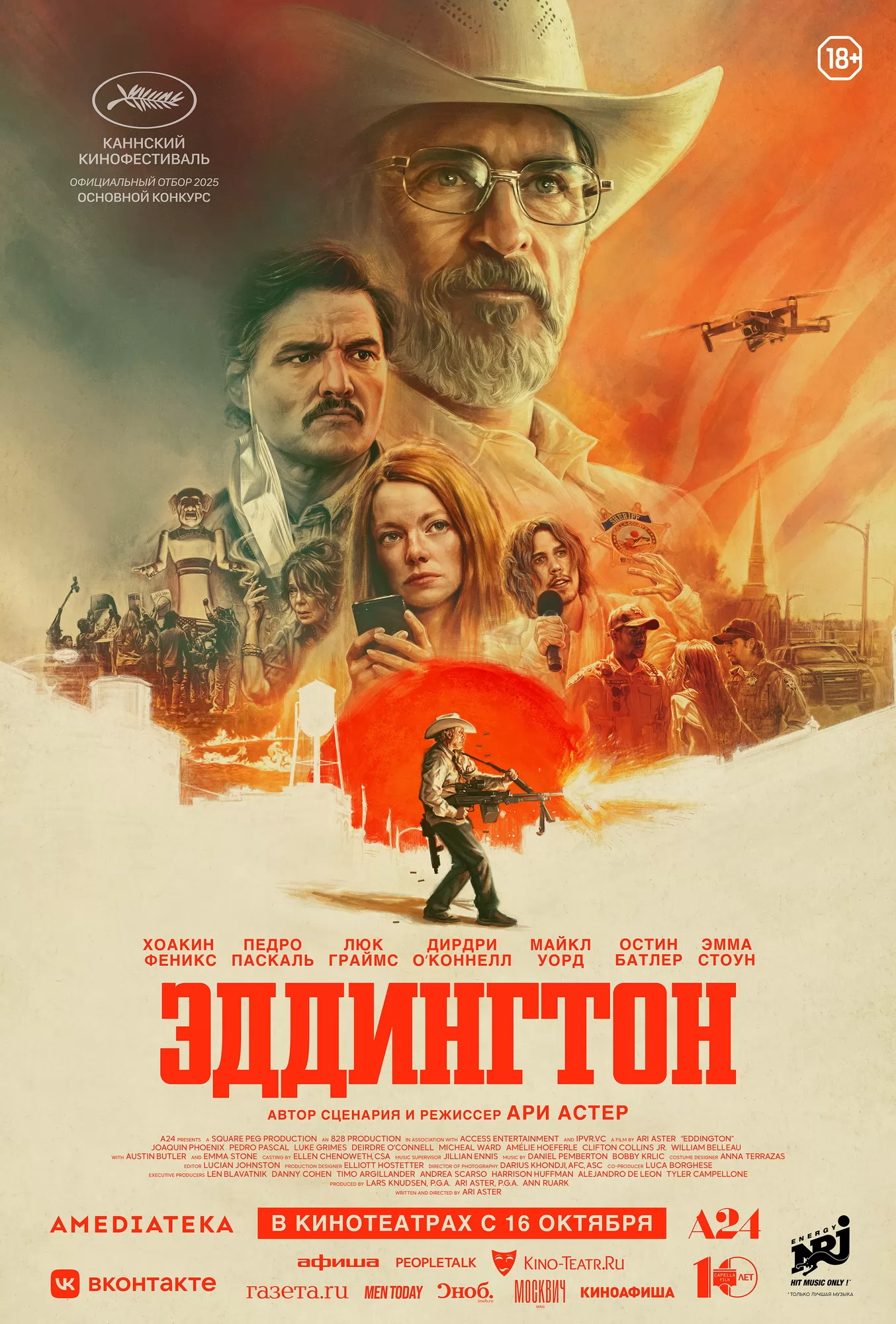 Эддингтон: постер N263608