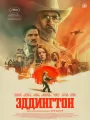 Эддингтон