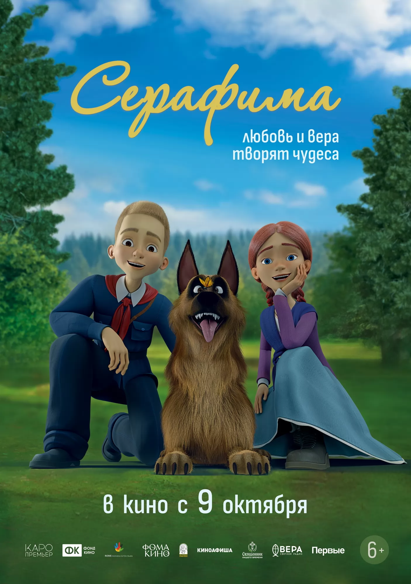 Серафима: постер N263654