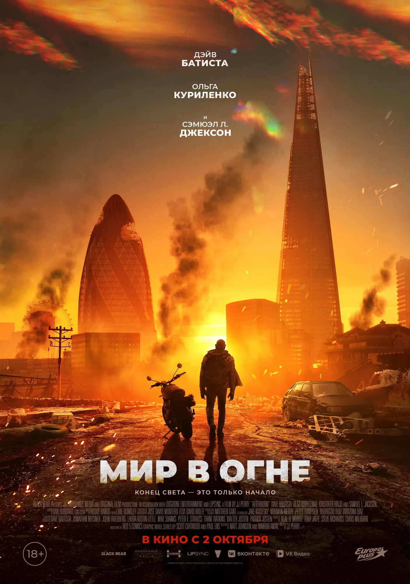 Мир в огне / Afterburn (2025) отзывы. Рецензии. Новости кино. Актеры фильма Мир в огне. Отзывы о фильме Мир в огне