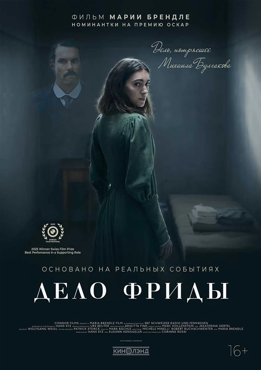 Дело Фриды / Friedas Fall (2024) отзывы. Рецензии. Новости кино. Актеры фильма Дело Фриды. Отзывы о фильме Дело Фриды