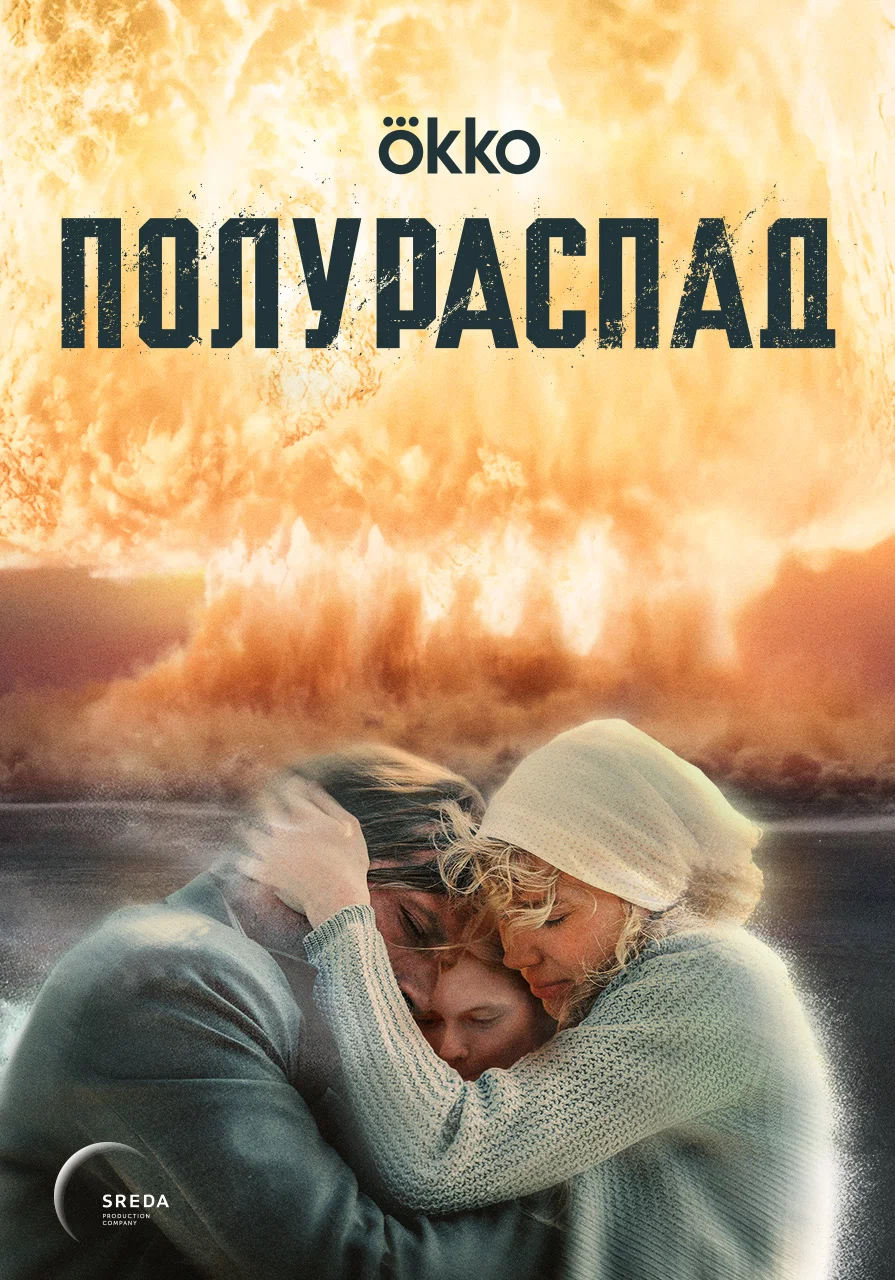Полураспад