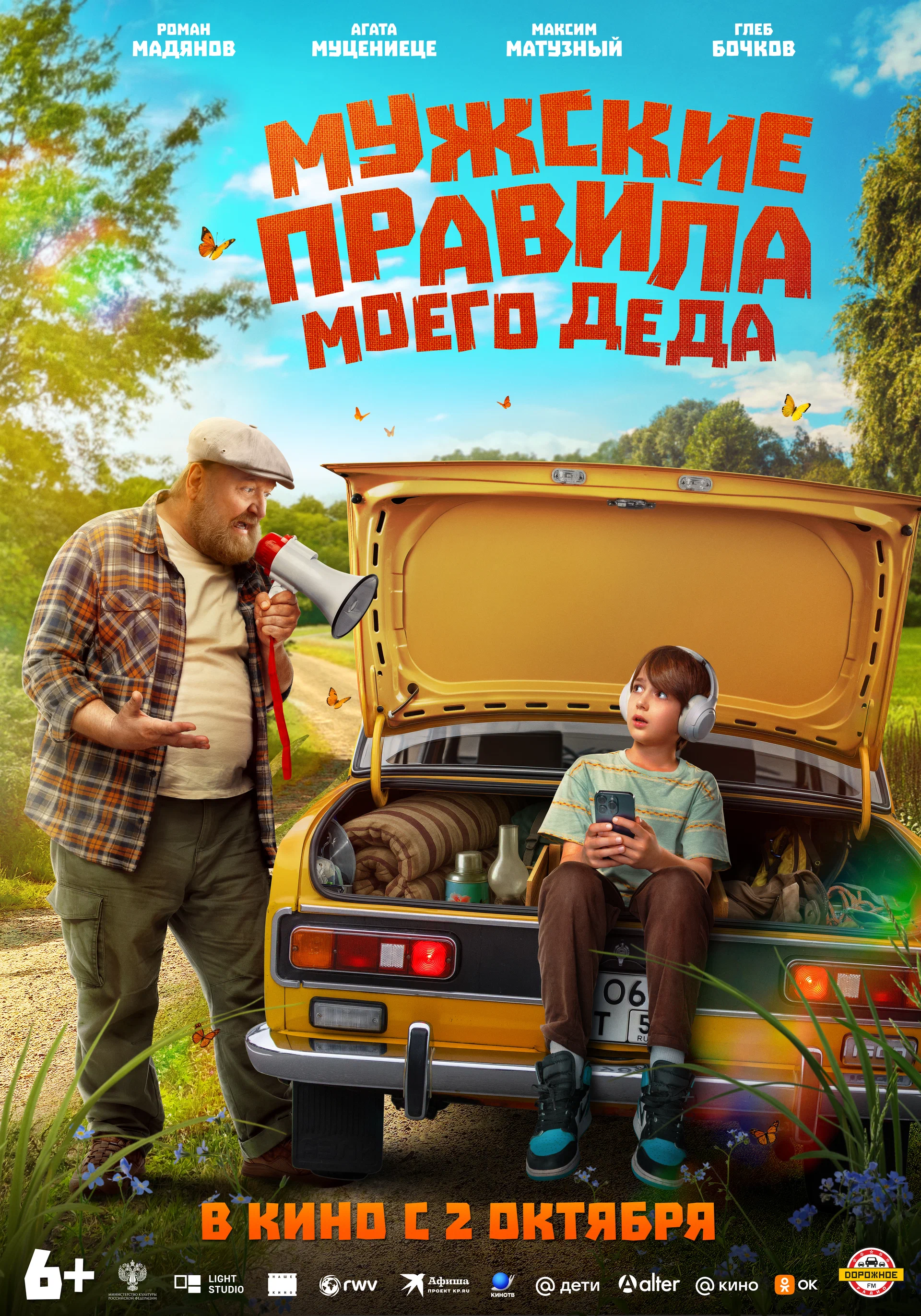 Мужские правила моего деда: постер N264004