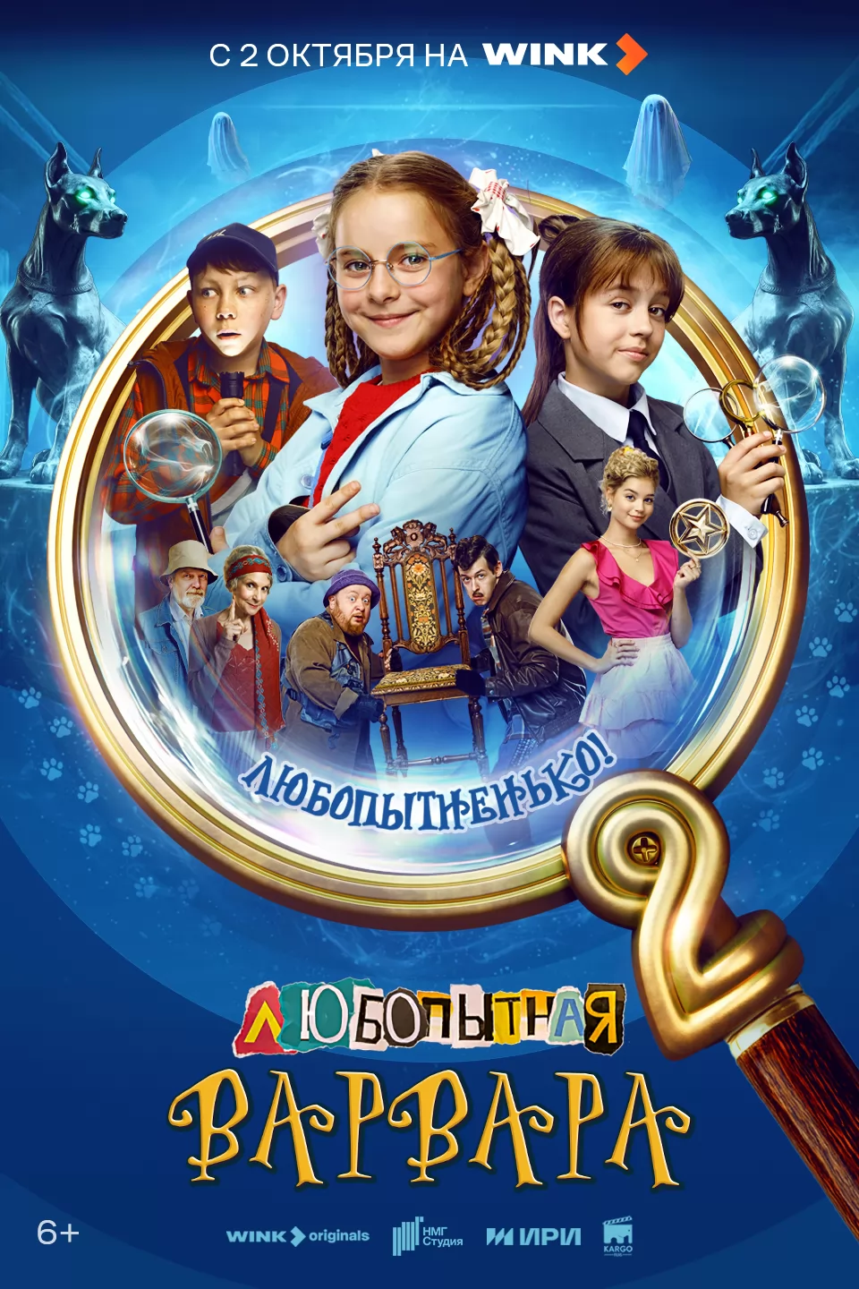 Любопытная Варвара: постер N264068