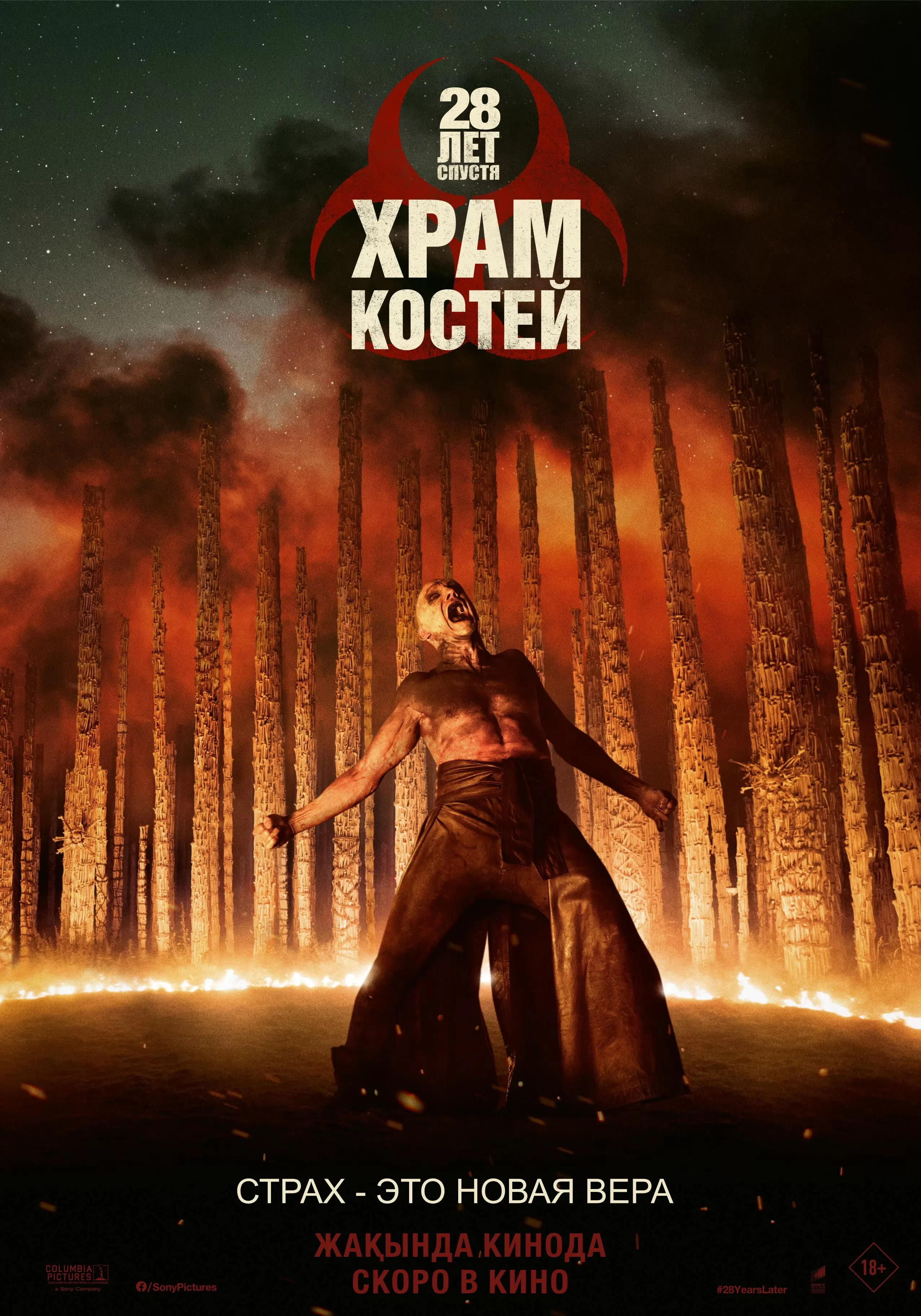 28 лет спустя: Храм из костей / 28 Years Later: The Bone Temple (2026) отзывы. Рецензии. Новости кино. Актеры фильма 28 лет спустя: Храм из костей. Отзывы о фильме 28 лет спустя: Храм из костей