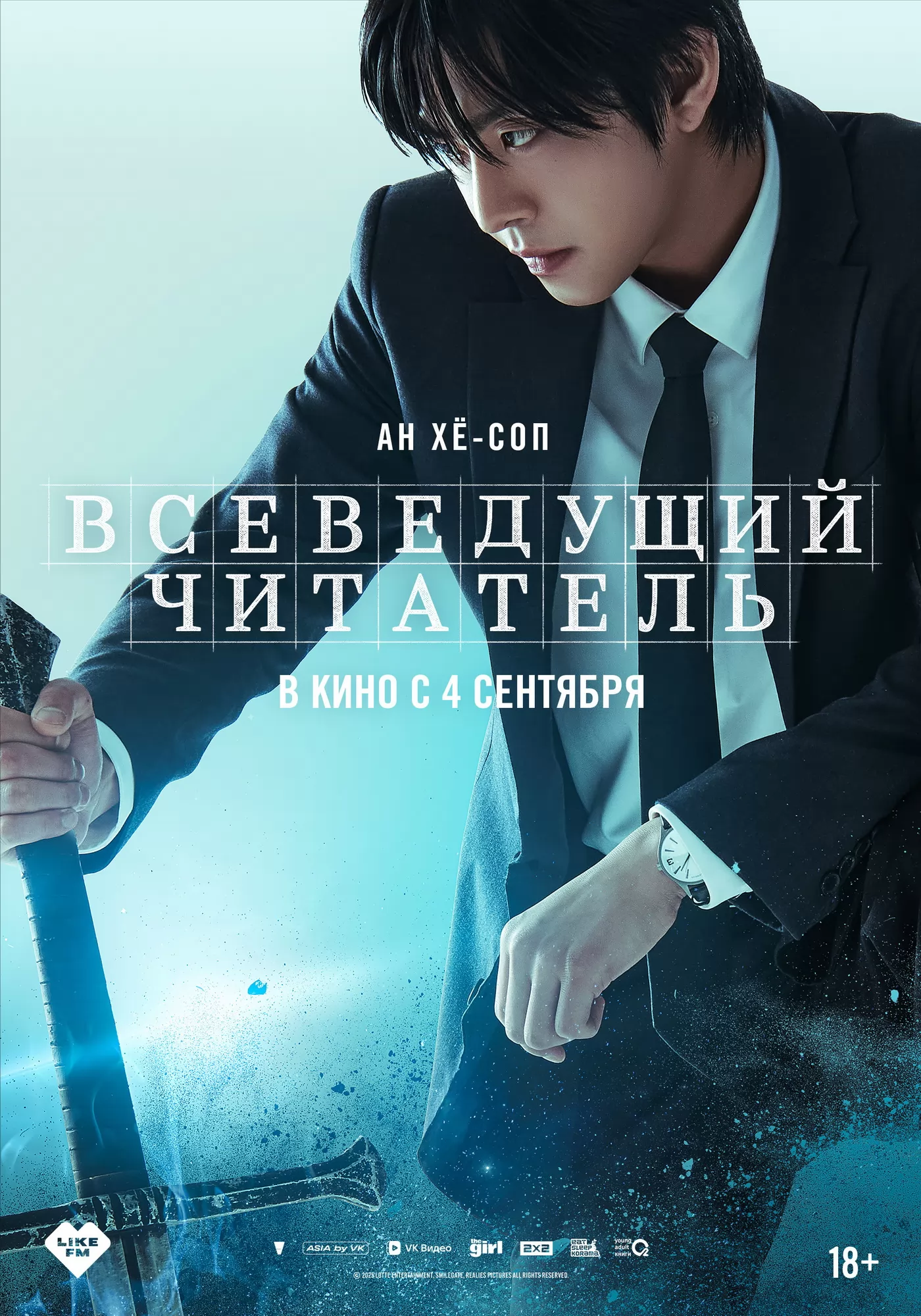 Всеведущий читатель: постер N264111