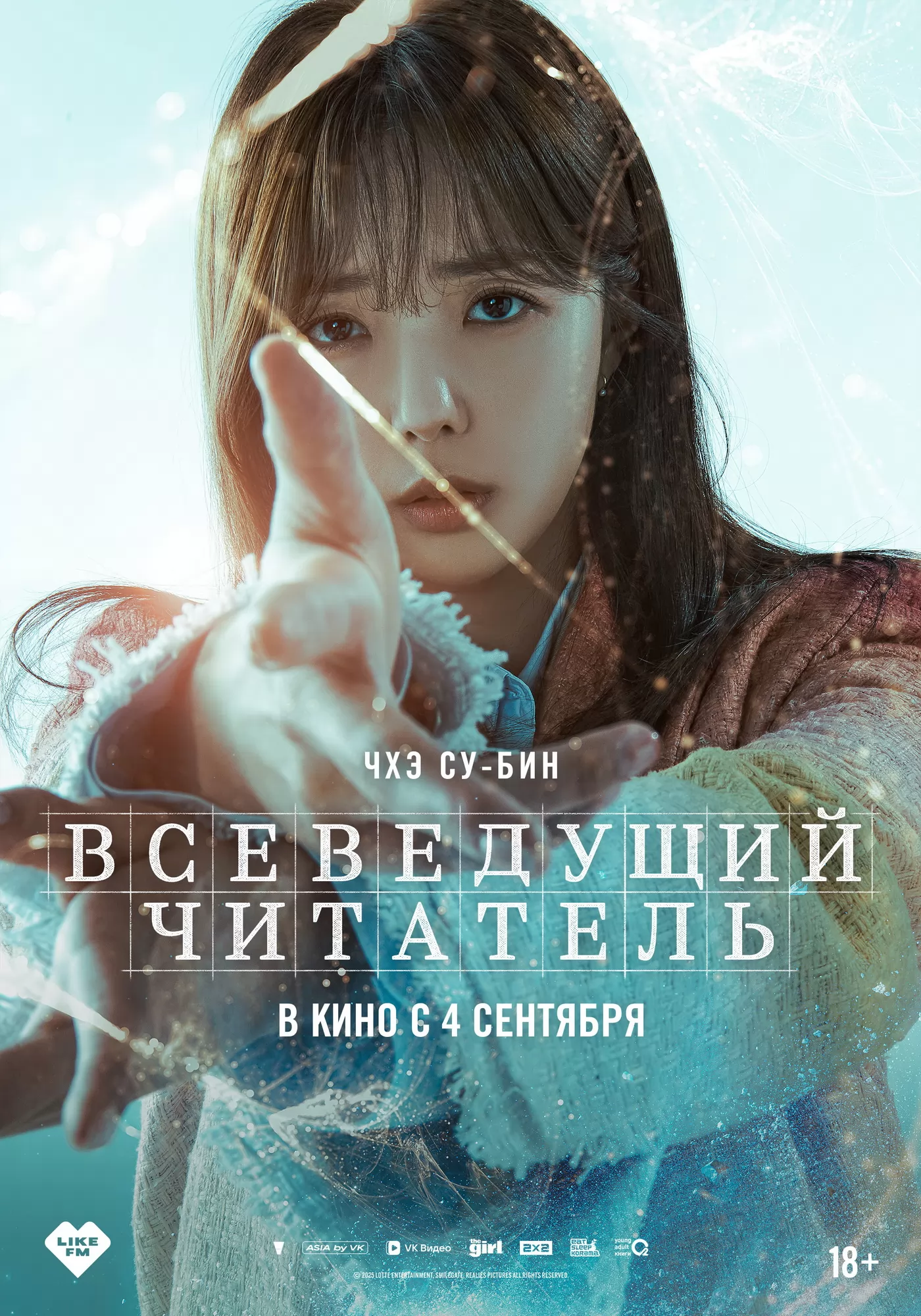 Всеведущий читатель: постер N264113