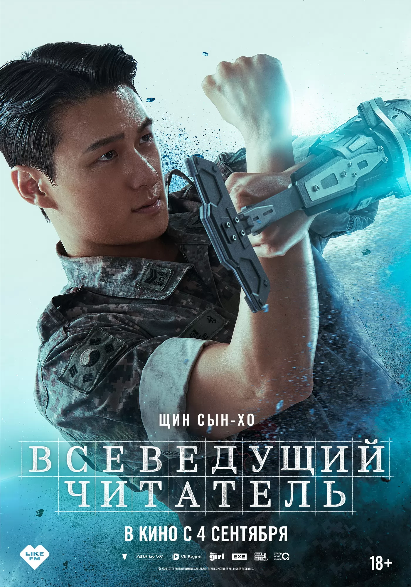 Всеведущий читатель: постер N264114