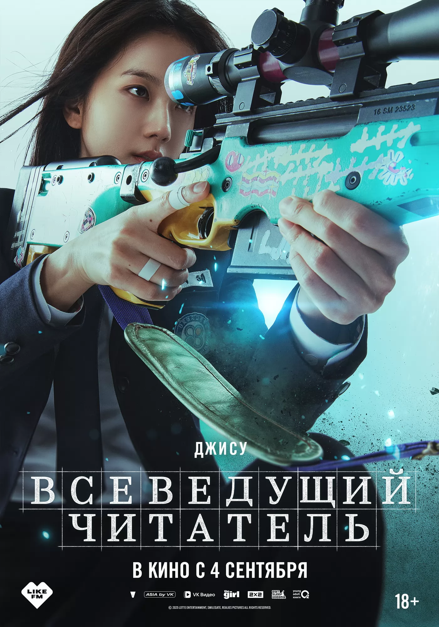 Всеведущий читатель: постер N264116