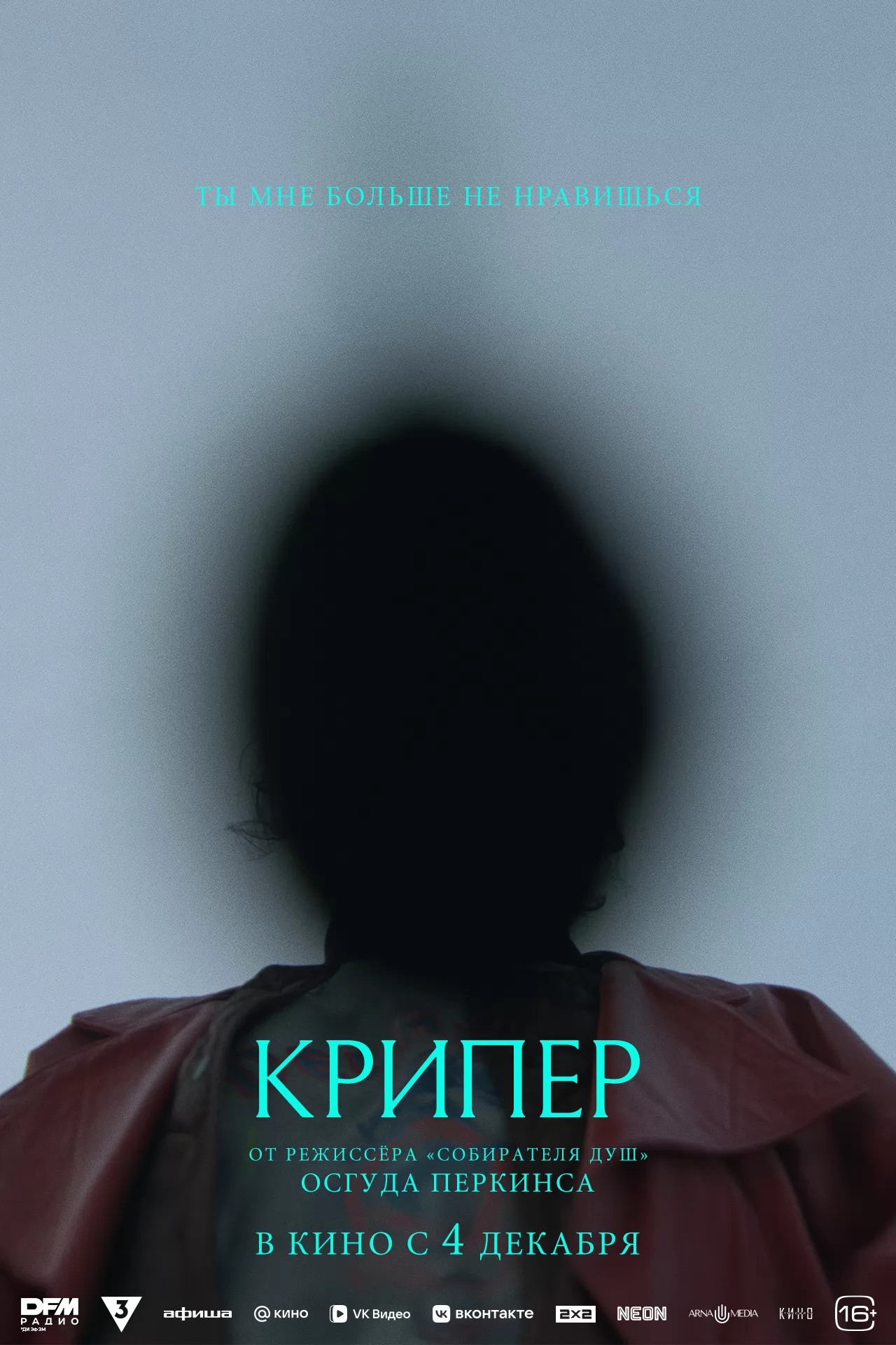 Крипер: постер N264173