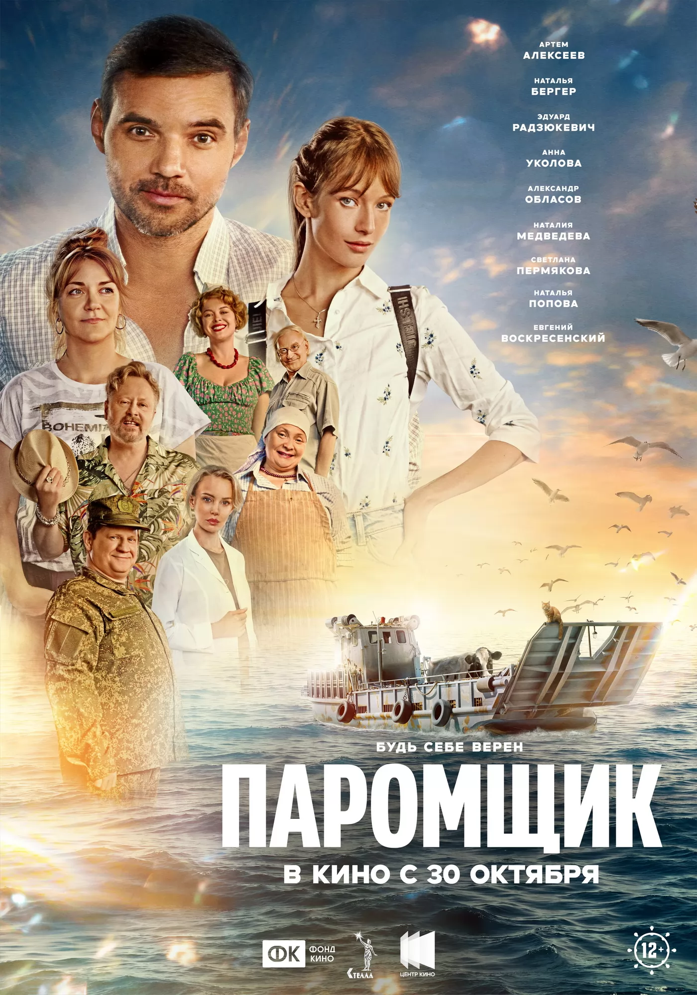 Паромщик (2025) отзывы. Рецензии. Новости кино. Актеры фильма Паромщик. Отзывы о фильме Паромщик