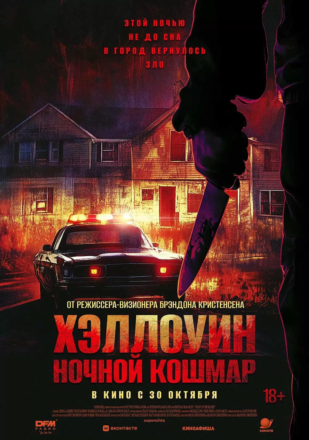 Хэллоуин. Ночной Кошмар / Night of the Reaper (2025) отзывы. Рецензии. Новости кино. Актеры фильма Хэллоуин. Ночной Кошмар. Отзывы о фильме Хэллоуин. Ночной Кошмар