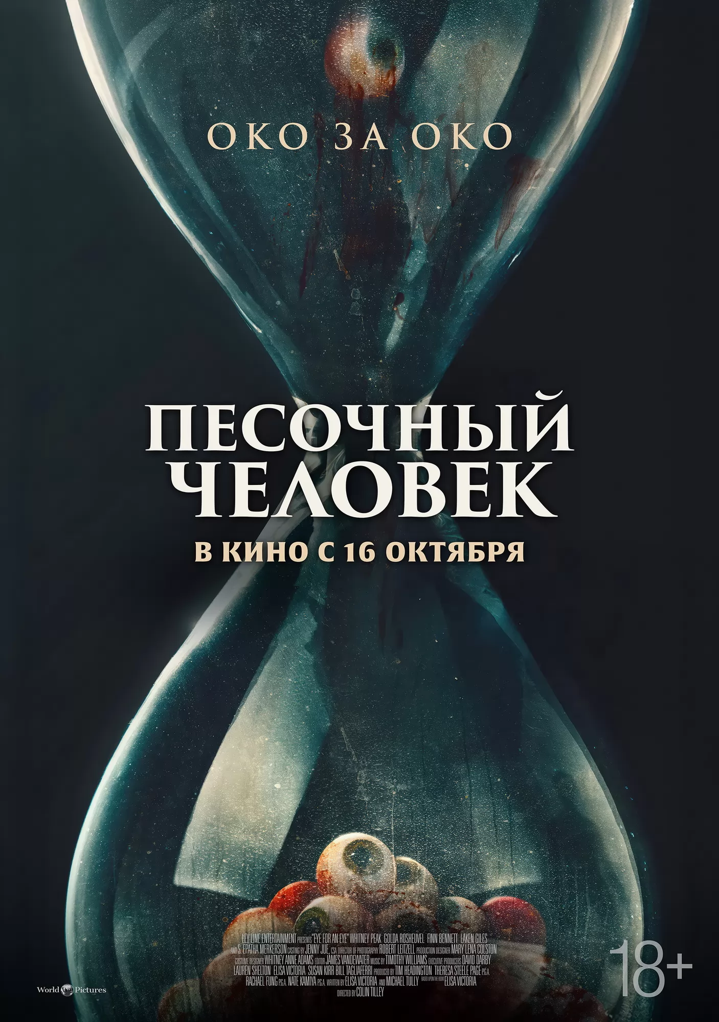 Песочный человек: постер N264423