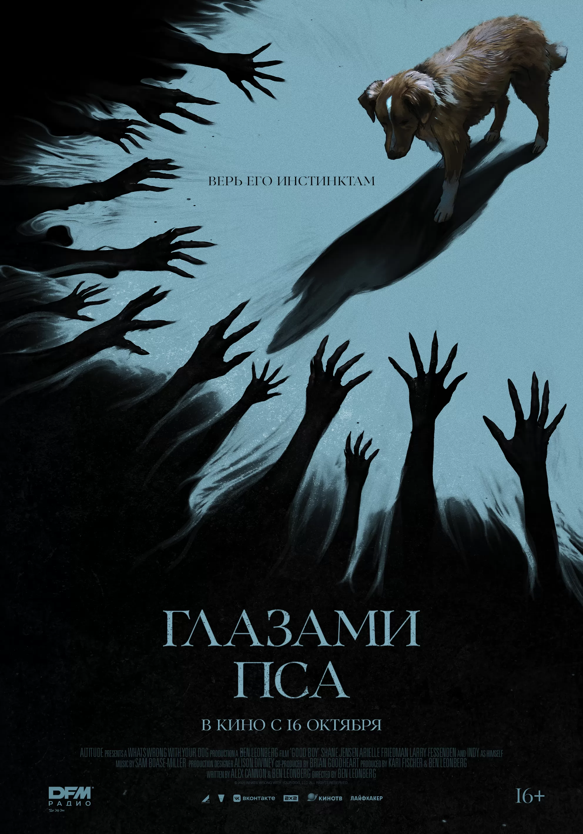Глазами пса: постер N264463