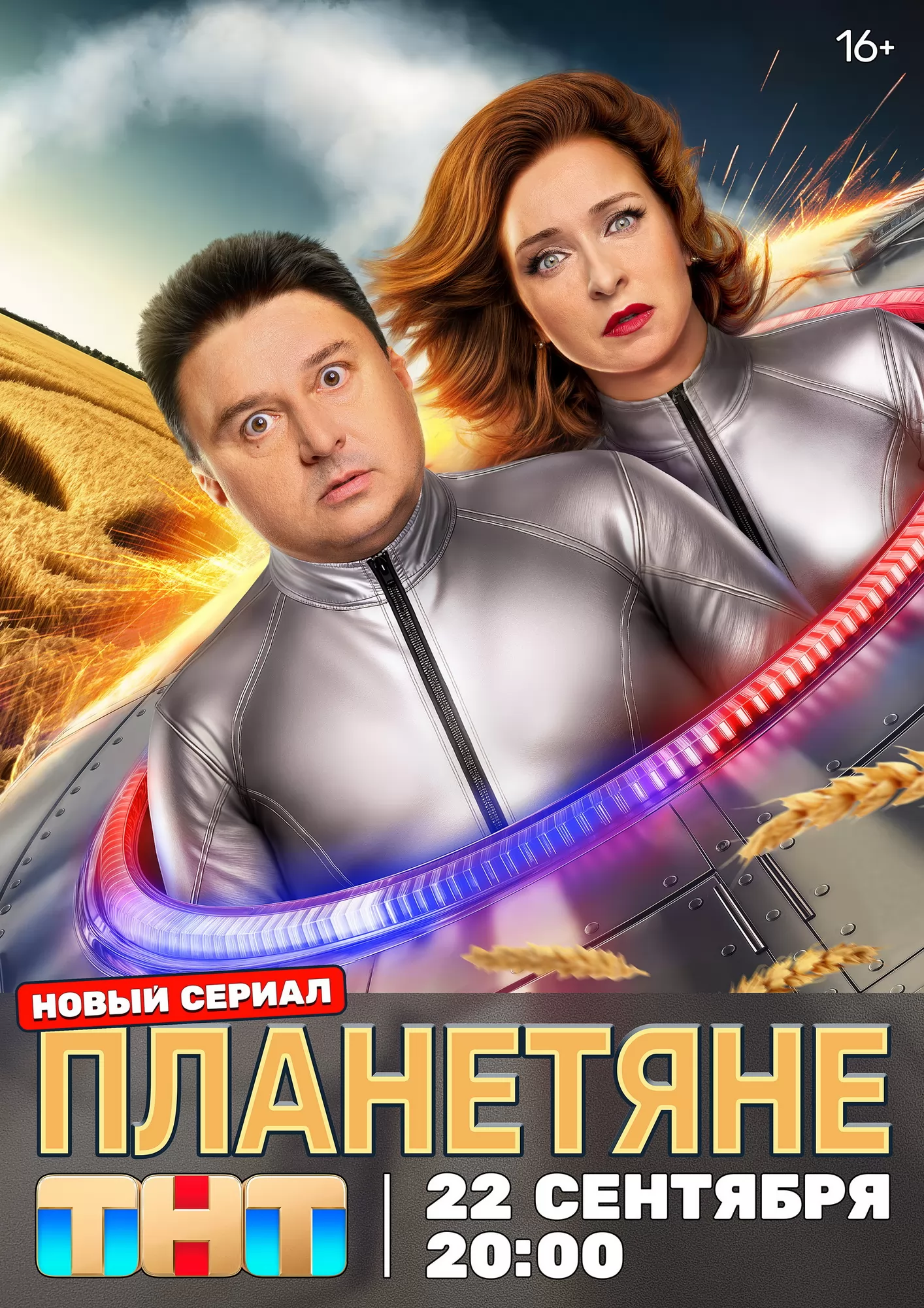 Планетяне: постер N264465
