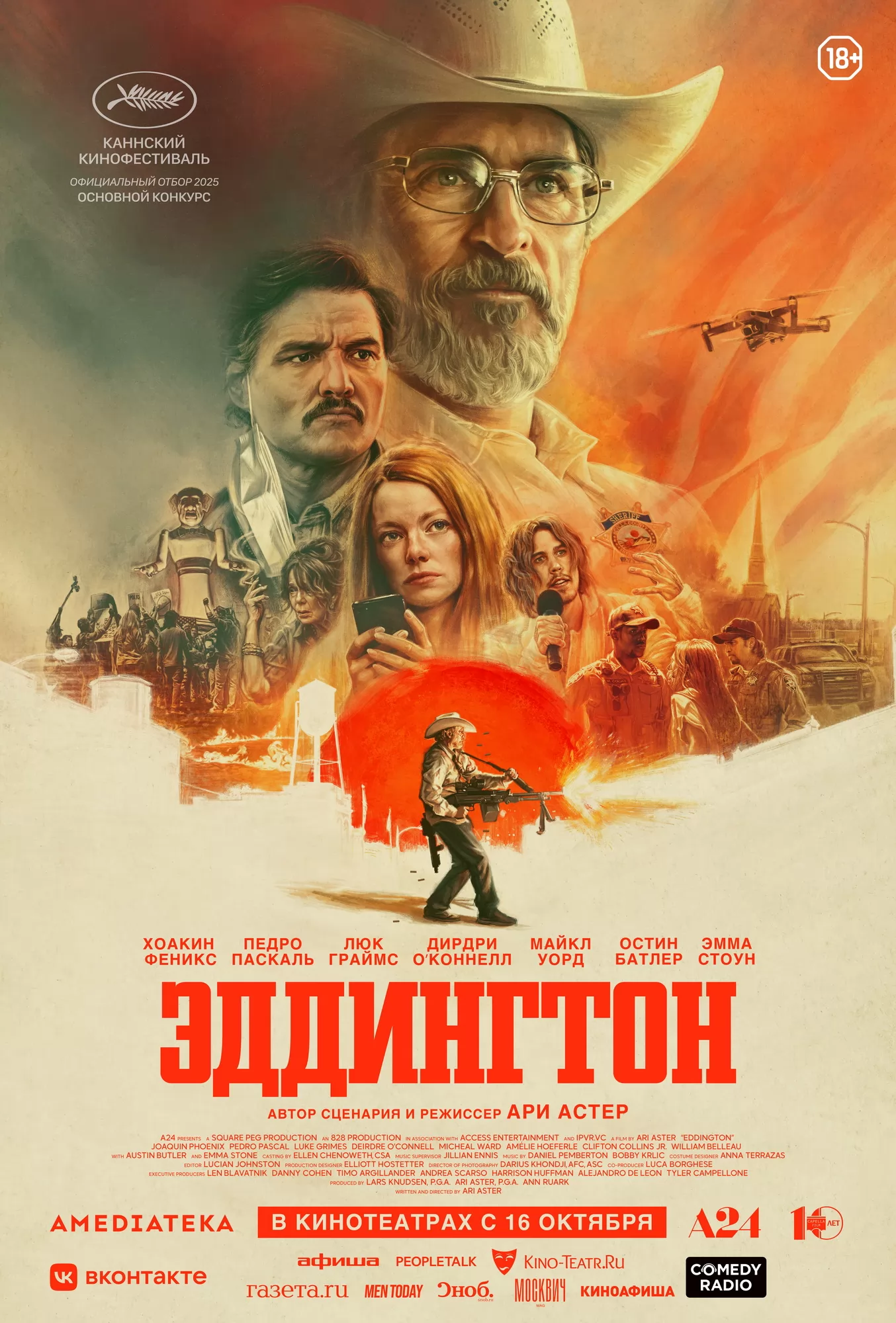 Эддингтон / Eddington (2025) отзывы. Рецензии. Новости кино. Актеры фильма Эддингтон. Отзывы о фильме Эддингтон