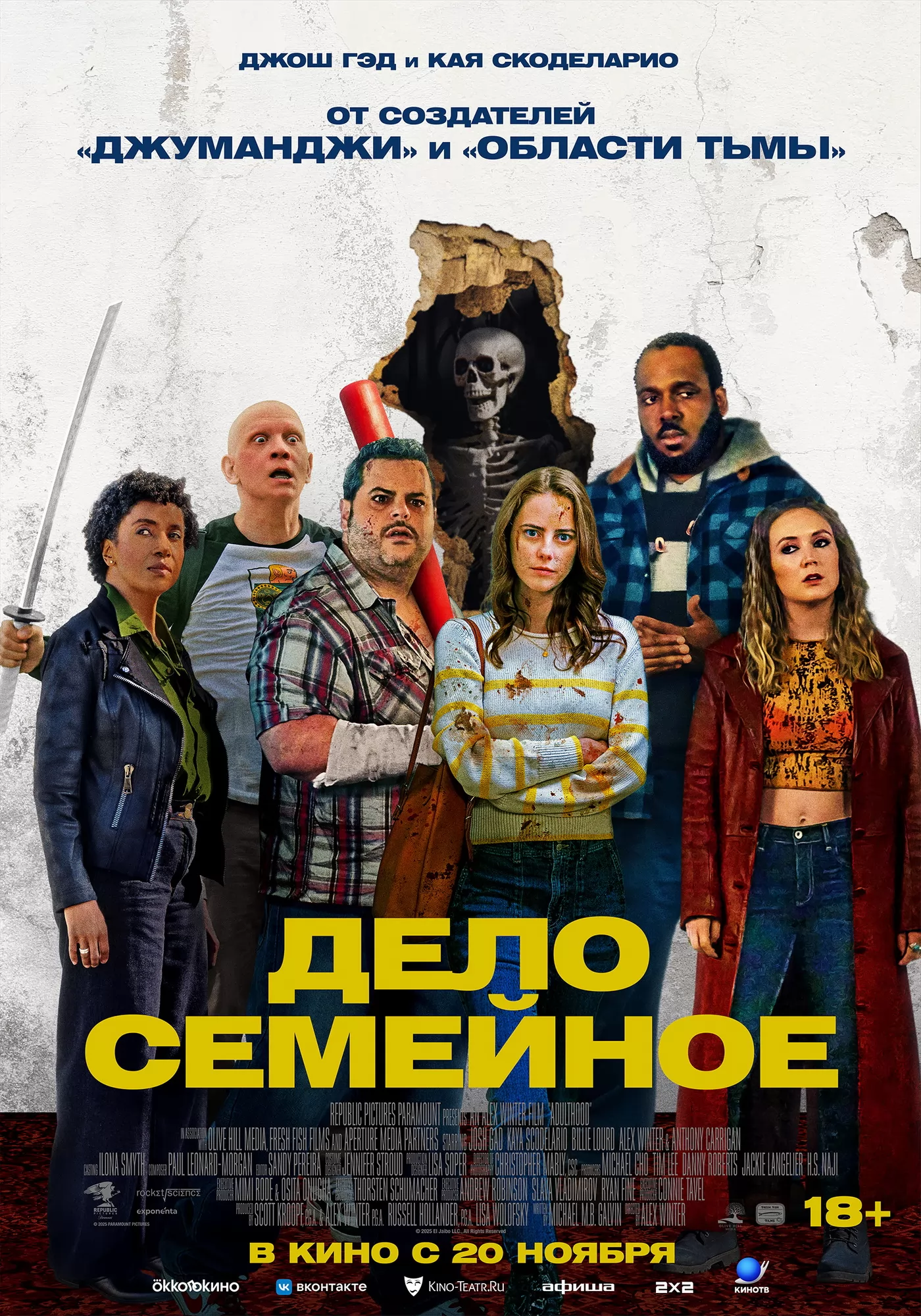 Дело семейное: постер N264643