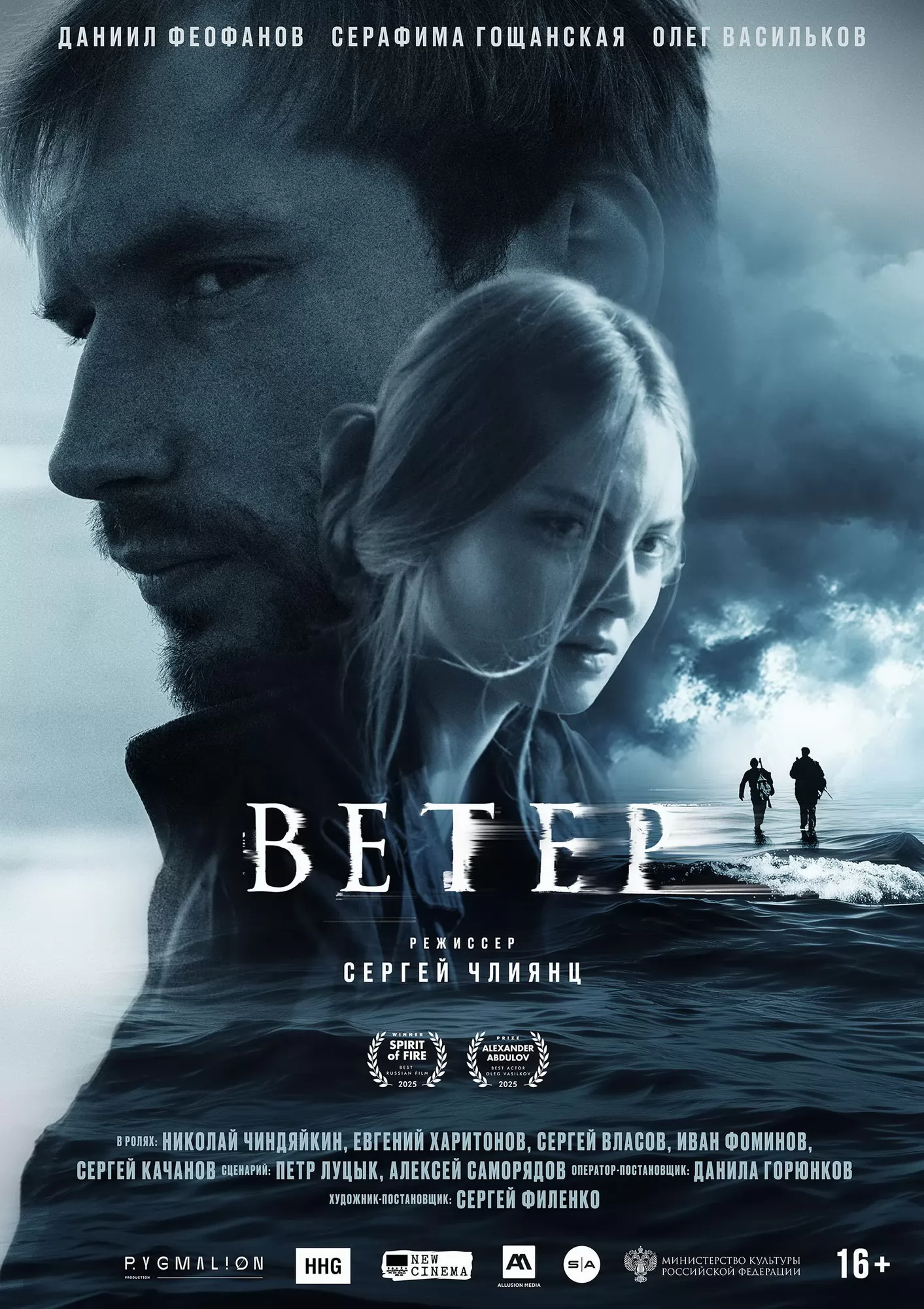 Ветер (2025) отзывы. Рецензии. Новости кино. Актеры фильма Ветер. Отзывы о фильме Ветер