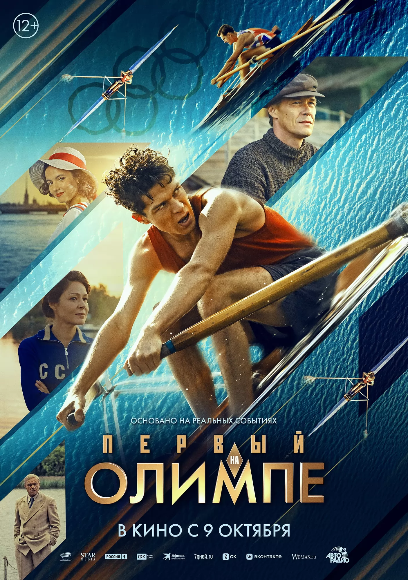 Первый на Олимпе: постер N264731