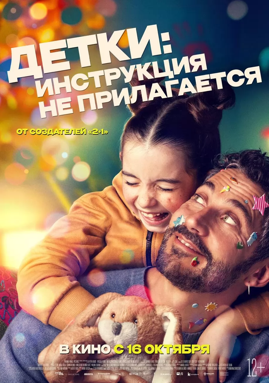Детки: Инструкция не прилагается / Sin instrucciones (2024) отзывы. Рецензии. Новости кино. Актеры фильма Детки: Инструкция не прилагается. Отзывы о фильме Детки: Инструкция не прилагается