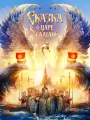 Сказка о царе Салтане