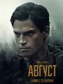 Постер к фильму "Август"