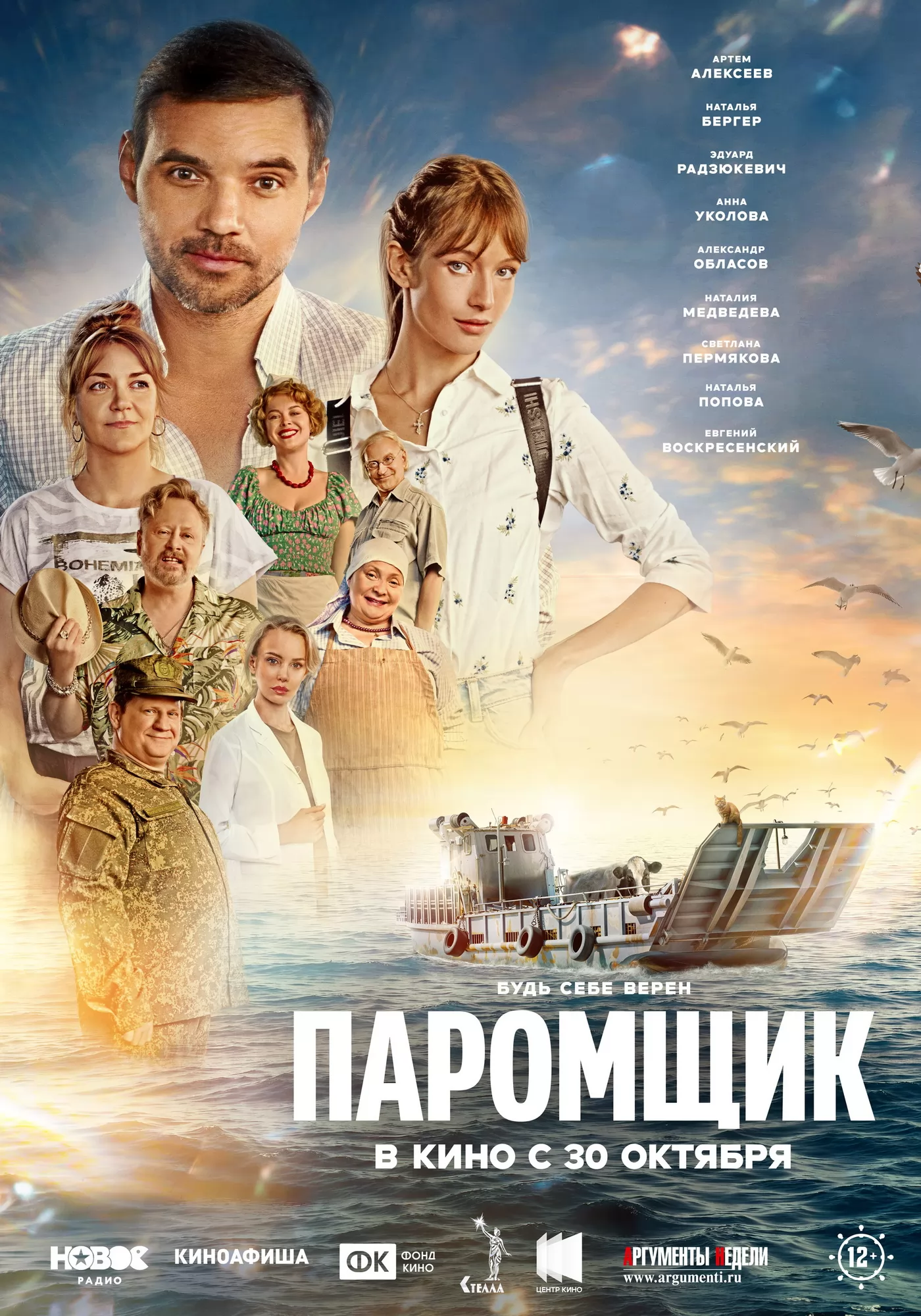 Паромщик (2025) отзывы. Рецензии. Новости кино. Актеры фильма Паромщик. Отзывы о фильме Паромщик