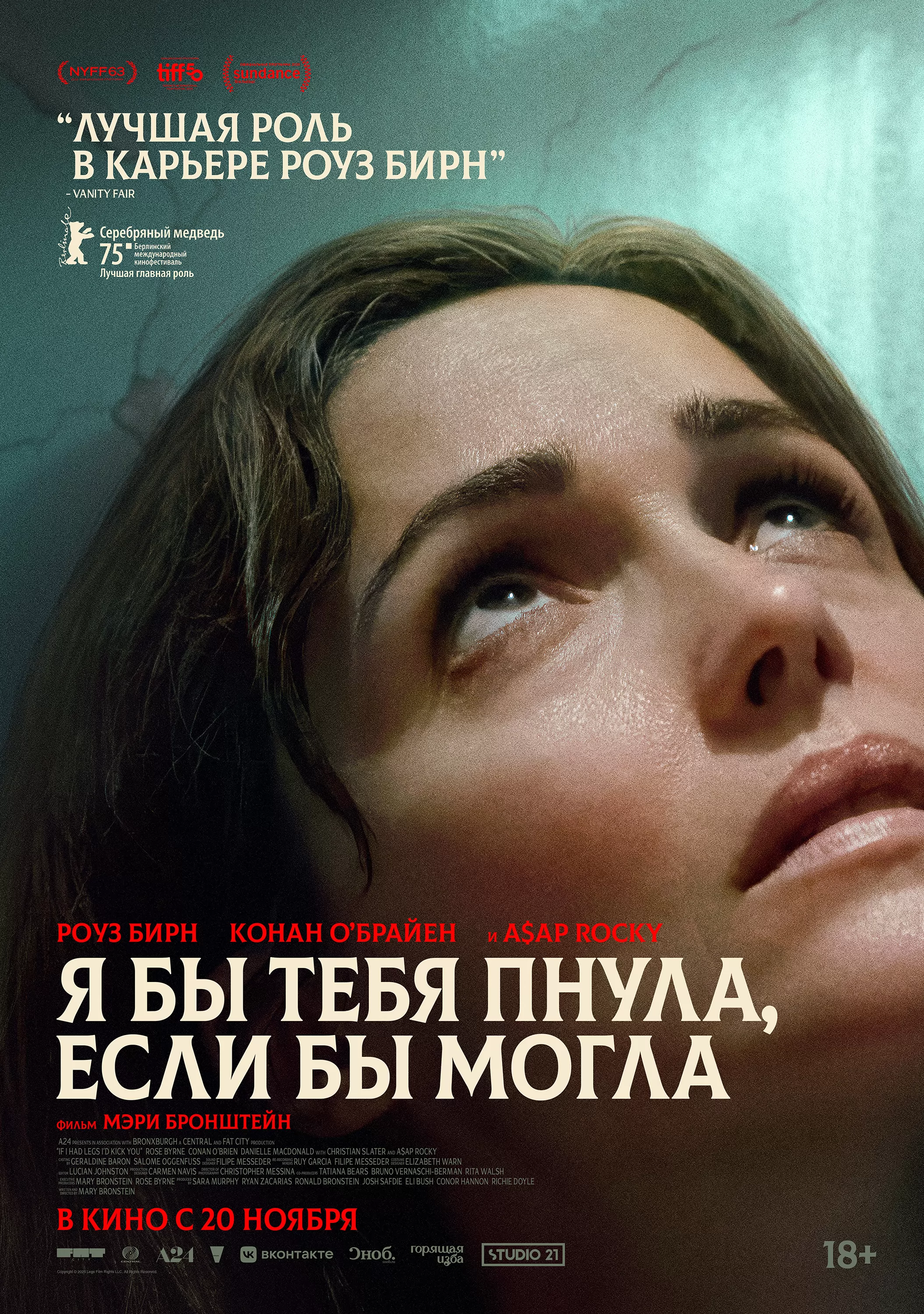 Я бы тебя пнула, если бы могла / If I Had Legs I`d Kick You (2025) отзывы. Рецензии. Новости кино. Актеры фильма Я бы тебя пнула, если бы могла. Отзывы о фильме Я бы тебя пнула, если бы могла