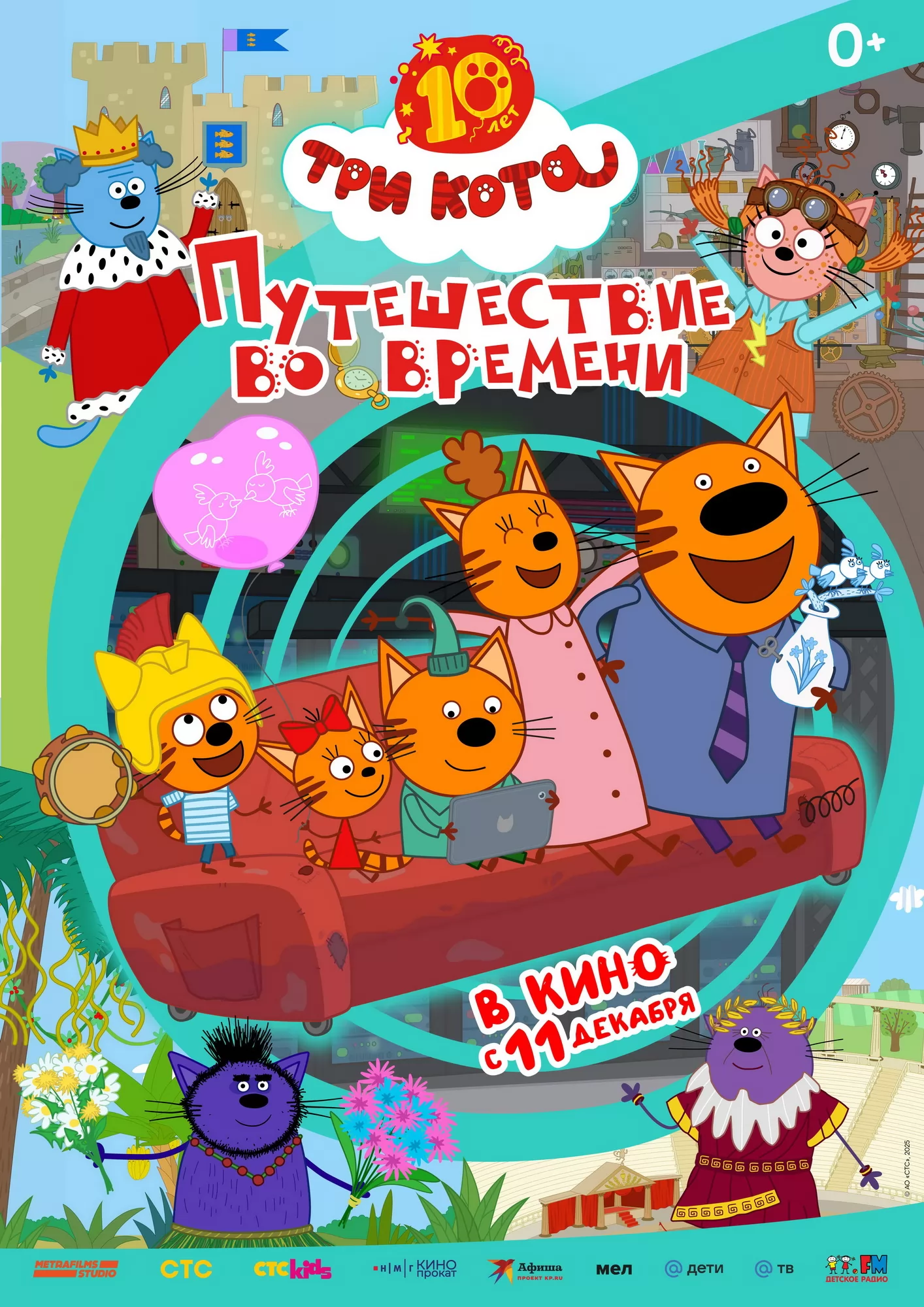 Три кота. Путешествие во времени (2025) отзывы. Рецензии. Новости кино. Актеры фильма Три кота. Путешествие во времени. Отзывы о фильме Три кота. Путешествие во времени