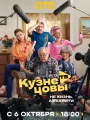 Кузнецовы ТВ