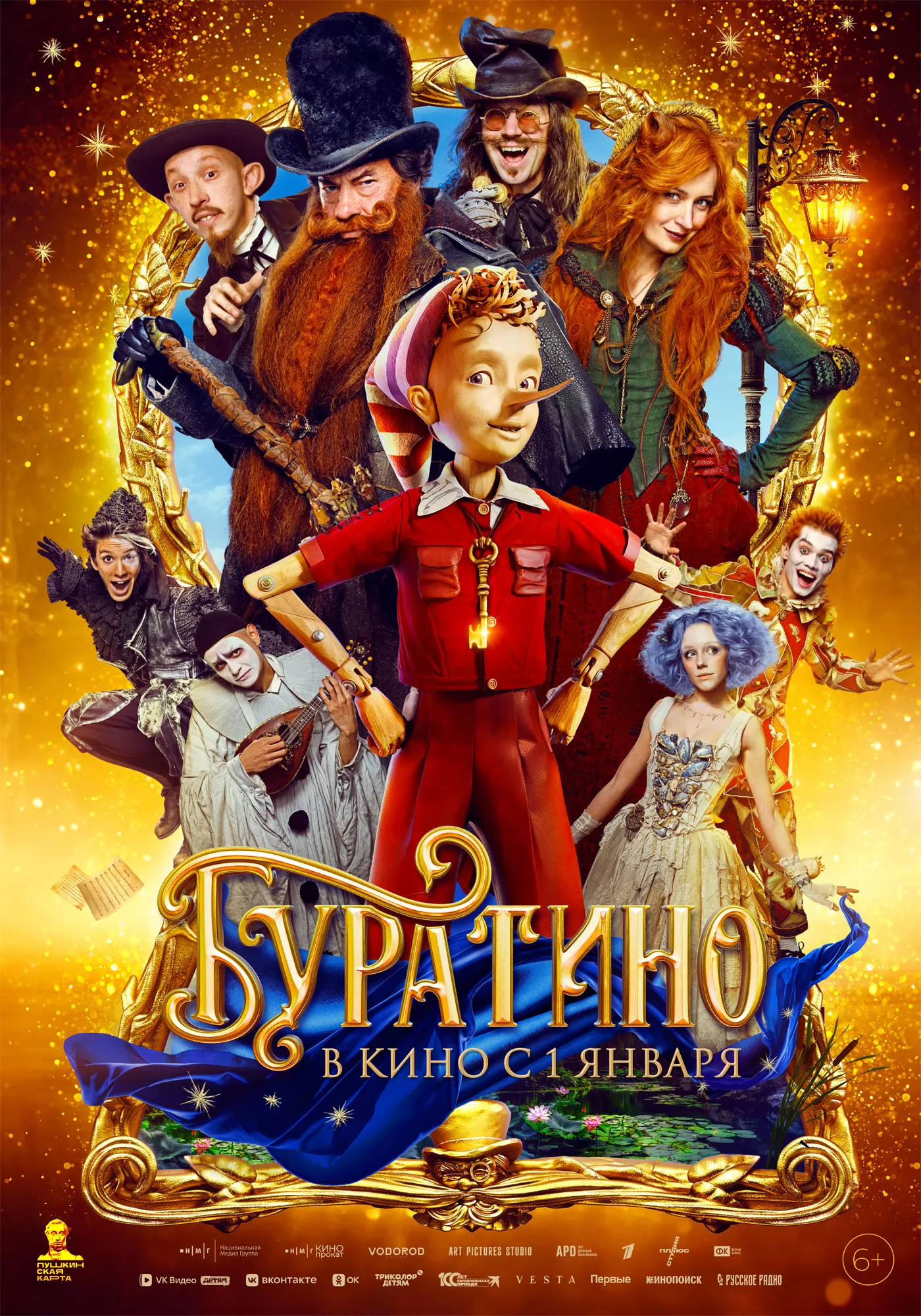 Буратино: постер N265048